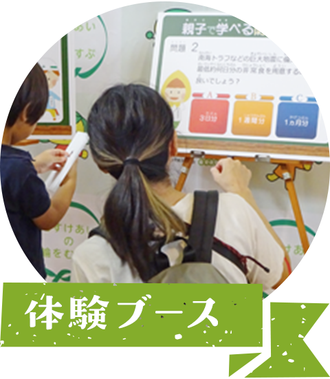 体験ブース
